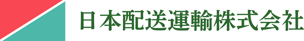 日本配送運輸株式会社